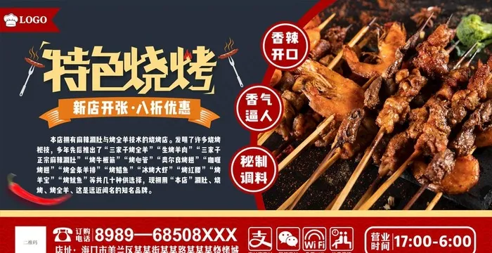 烧烤图片cdr矢量模版下载