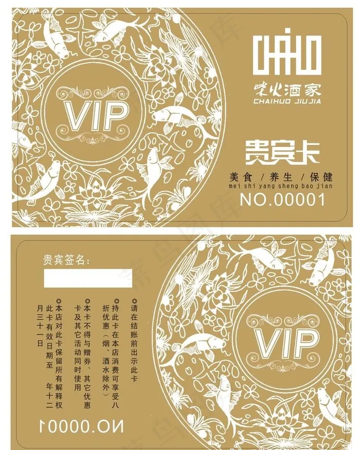 餐饮美食会员卡图片cdr矢量模版下载