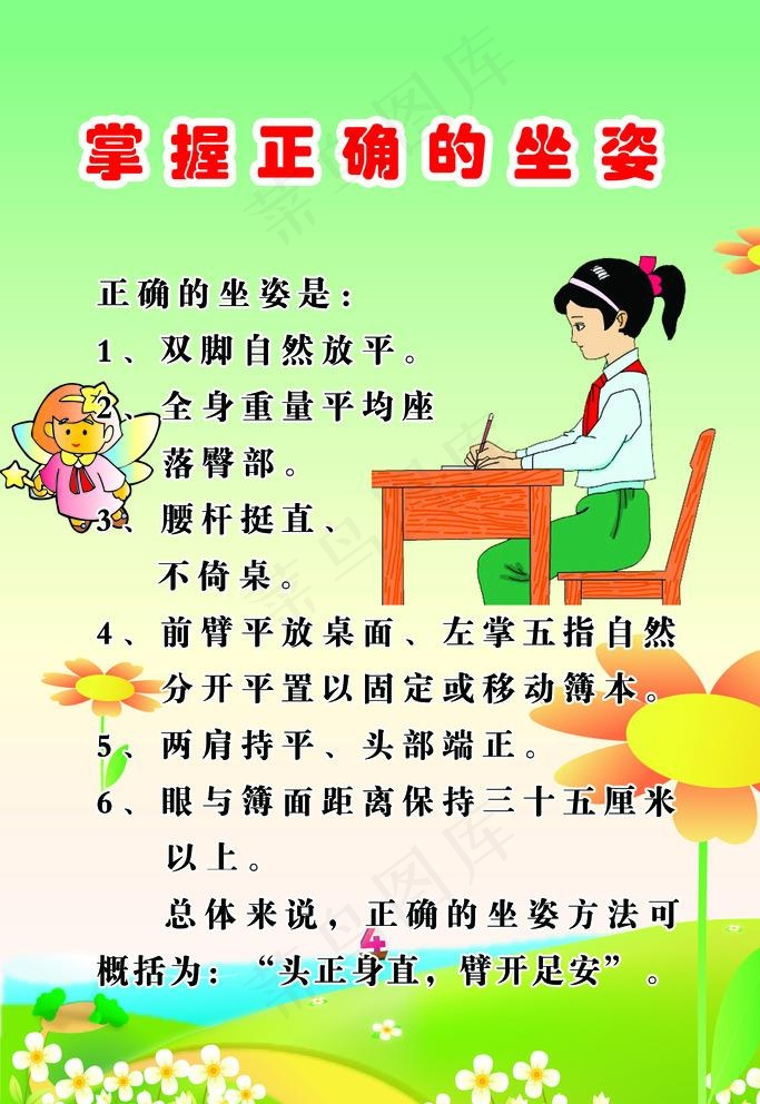 写字姿势图片psd模版下载