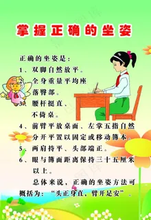 写字姿势图片 写字姿势图片