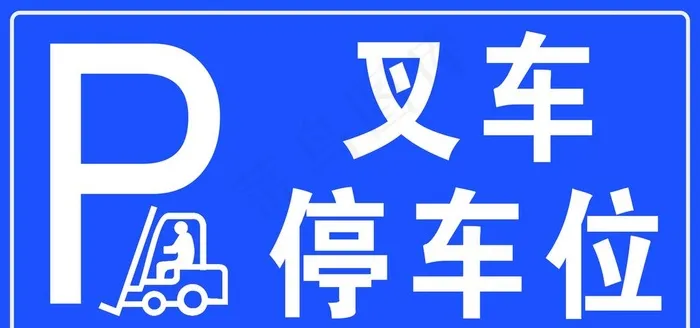 停车位图片psd模版下载
