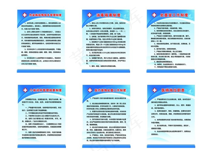 诊所制度牌图片(8472X6313(DPI:80))psd模版下载