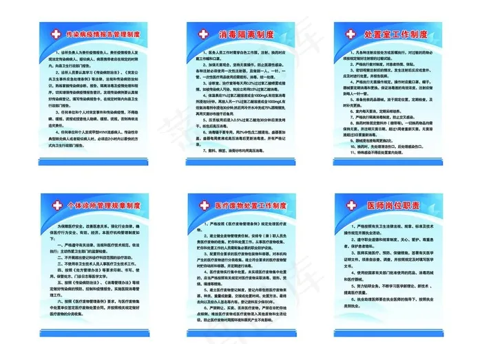 诊所制度牌图片(8472X6313(DPI:80))psd模版下载