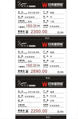 全屋定制价格卡图片