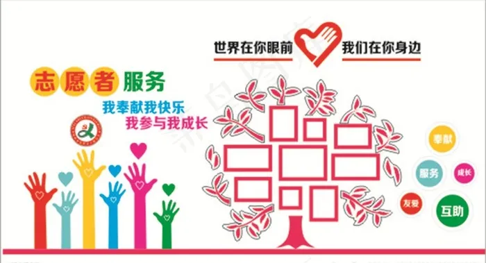 志愿者文化墙图片cdr矢量模版下载