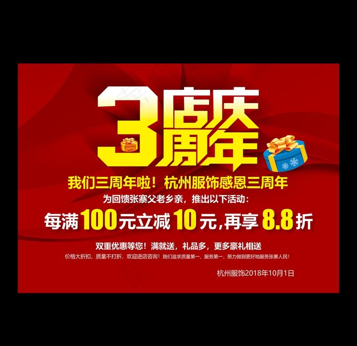 3周年店庆图片