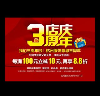 3周年店庆图片