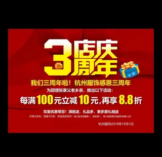 3周年店庆图片