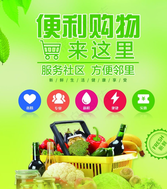 生鲜超市图片(4331X4729(DPI:44))psd模版下载