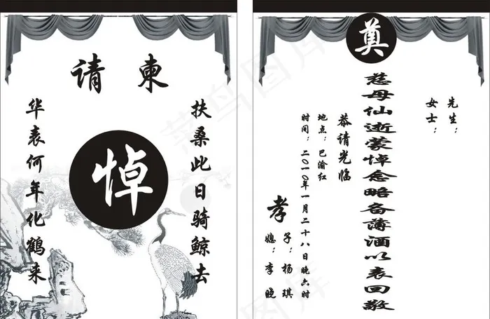 丧事请柬图片cdr矢量模版下载
