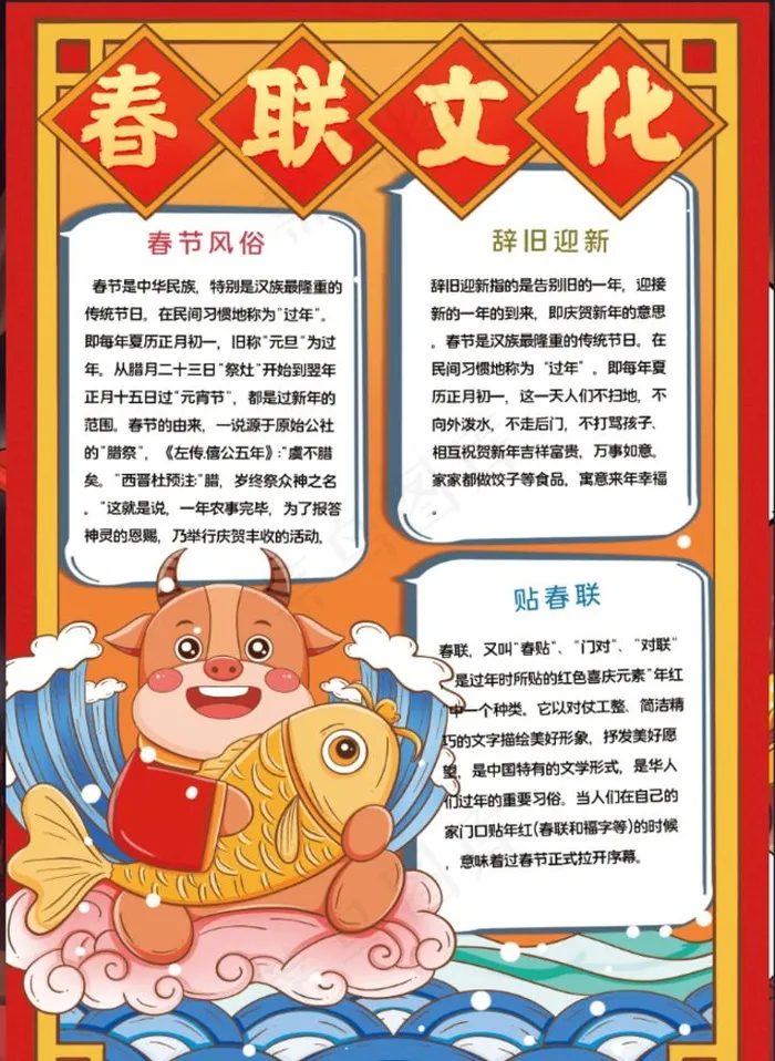 春节小报图片(3508X4961(DPI:300))psd模版下载