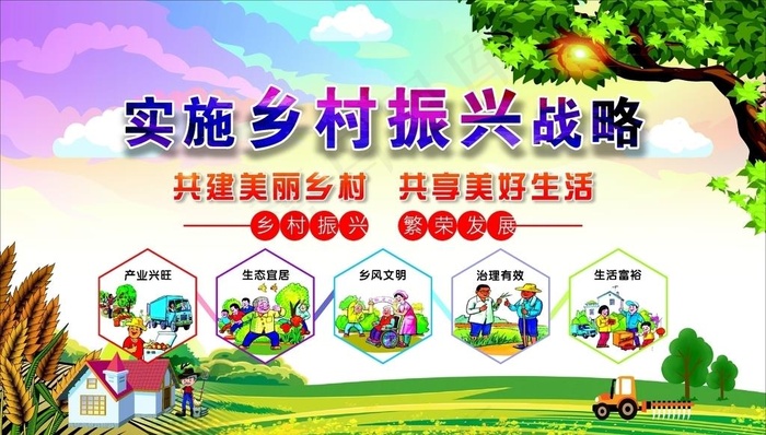 乡村振兴图片(210X297)cdr矢量模版下载