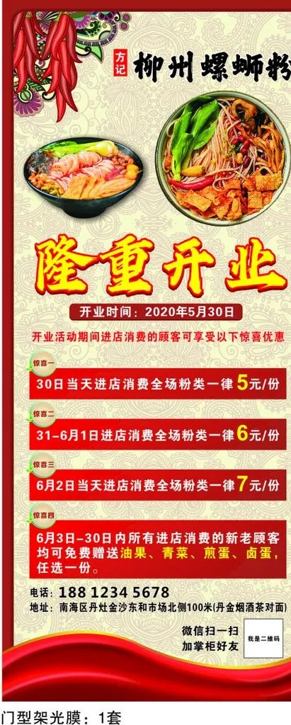 开业展架图片(210X297)cdr矢量模版下载