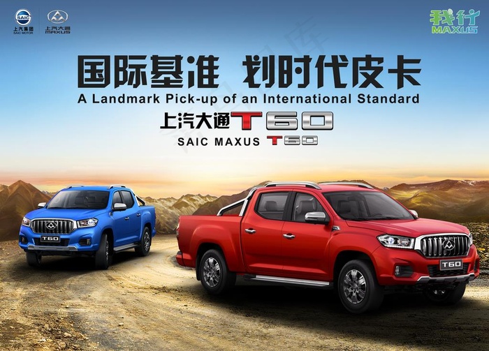 上汽大通T60图片