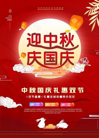 迎中秋庆国庆图片