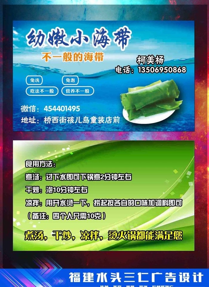 小海带名片图片psd模版下载