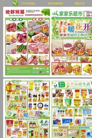 超市海报DM宣传单页设计图片