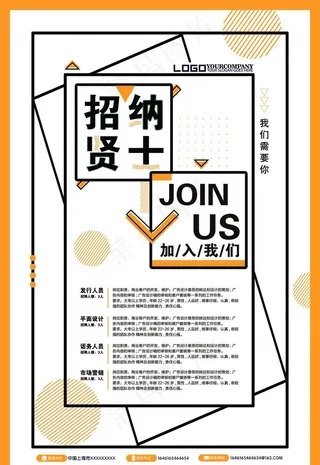 招聘海报图片