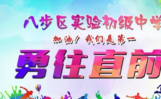 运动会 手举牌 图片