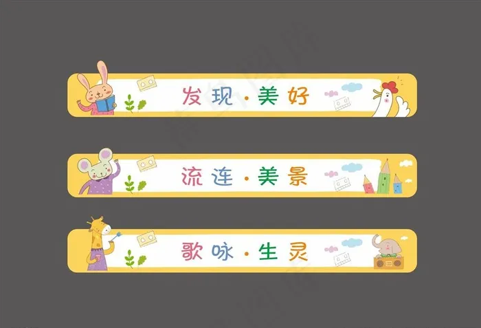 卡通标签图片cdr矢量模版下载