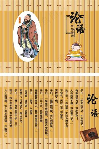论语海报图片