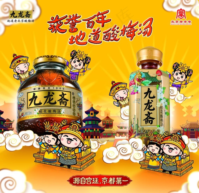 九龙斋酸梅汤图片