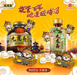 九龙斋酸梅汤图片