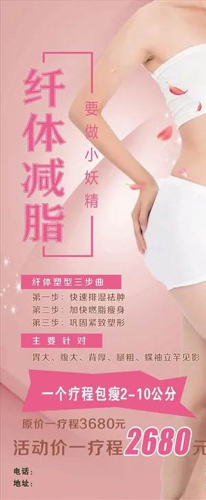 美容减肥展架图片