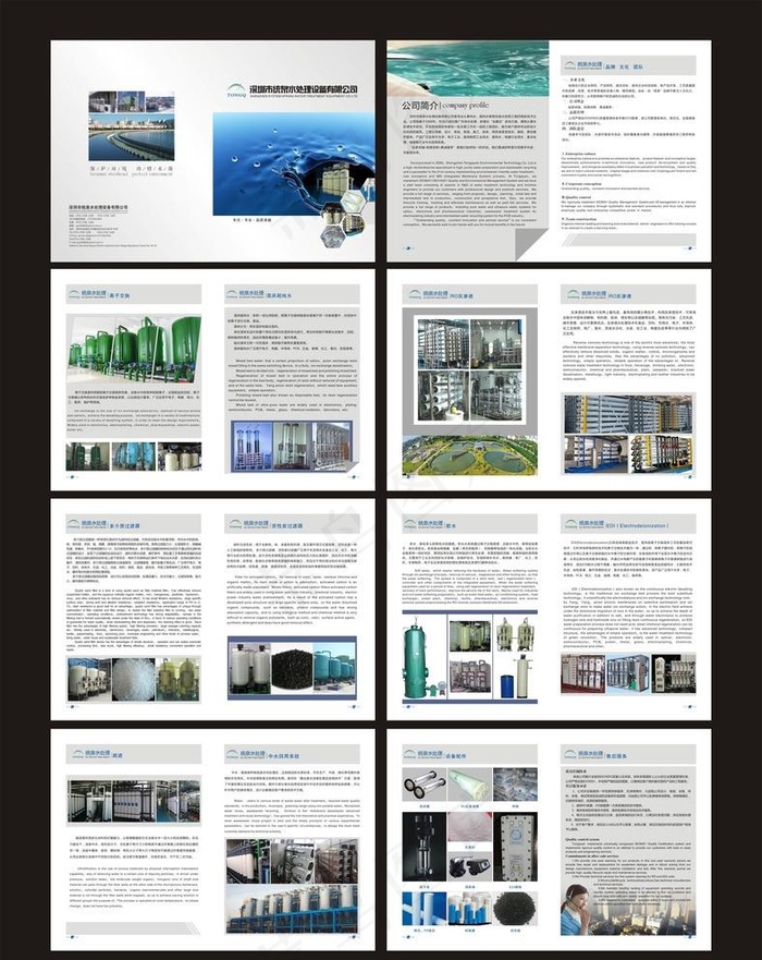 水处理画册图片cdr矢量模版下载