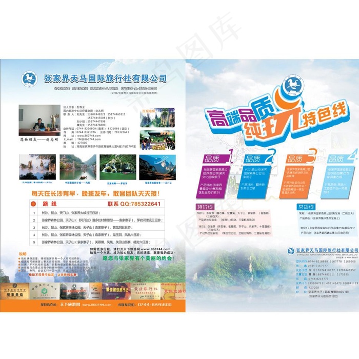 旅行社旅游线路海报图片cdr矢量模版下载