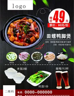 田螺鸭脚煲海报图片