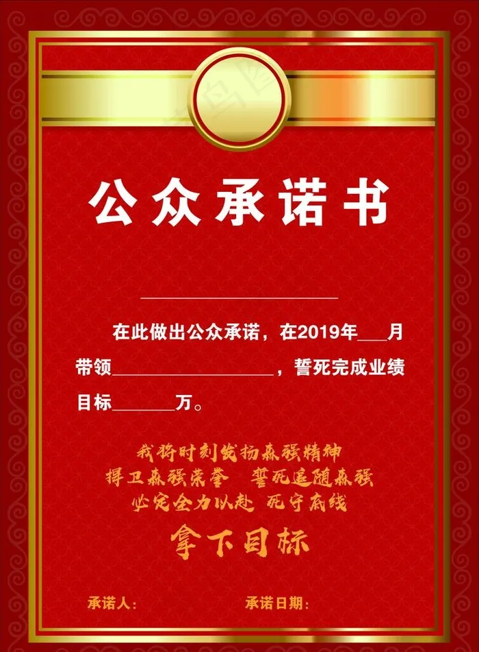 公众承诺书图片ai矢量模版下载