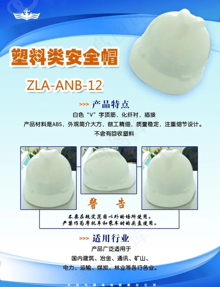 安全帽蓝色简约图片(3402X4583(DPI:400))psd模版下载