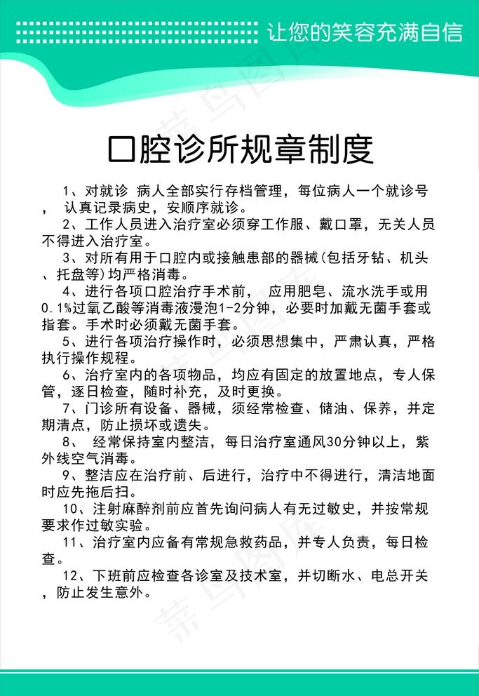 牙科制度图片psd模版下载