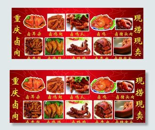 重庆卤肉 菜单图片