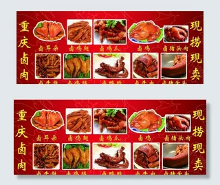 重庆卤肉 菜单图片