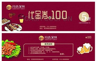 代金券 抵用券 优惠券 餐饮图片