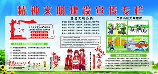 精神文明宣传栏图片