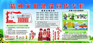 精神文明宣传栏图片