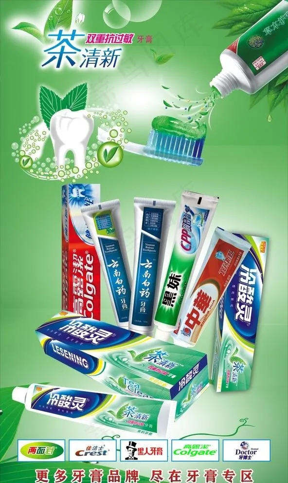 牙膏广告图片(8000X8000)cdr矢量模版下载