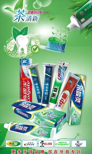 牙膏广告图片