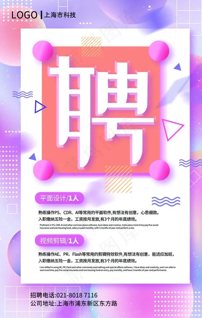 招聘图片(3544X5315(DPI:300))psd模版下载