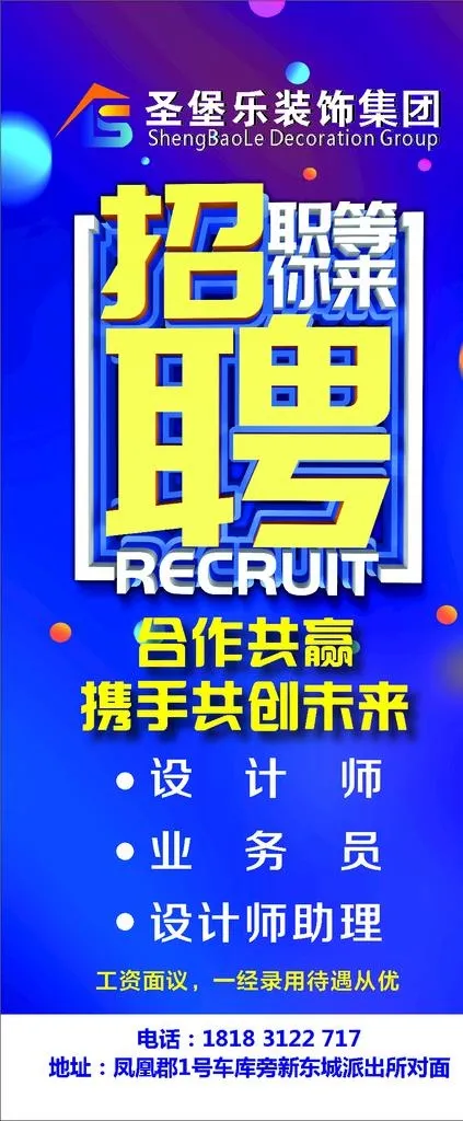 装饰公司招聘展架图片cdr矢量模版下载