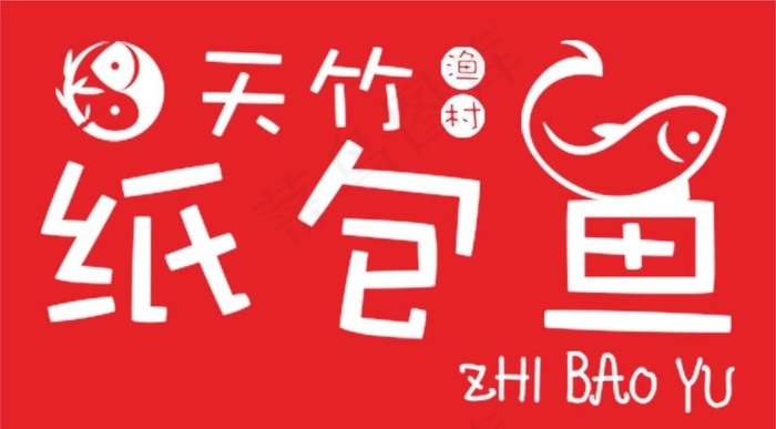 天竹纸包鱼LOGO图片cdr矢量模版下载