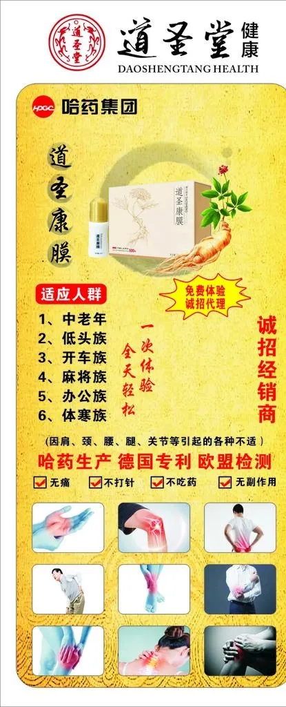道圣堂 活络康膜 哈药 人参图片cdr矢量模版下载