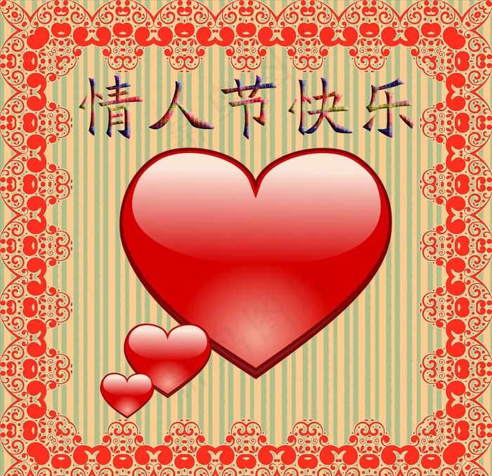 快乐情人节图片psd模版下载