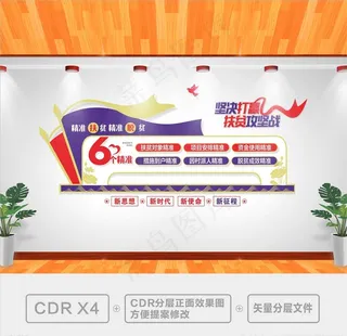 坚决打赢扶贫攻坚战文化墙图片