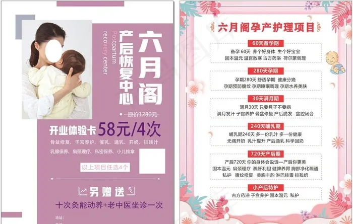 产后恢复中心图片cdr矢量模版下载