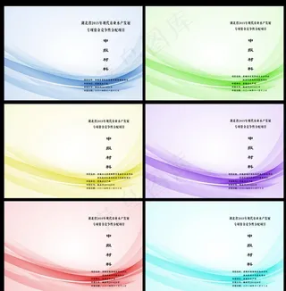 申报资料封面设计图片