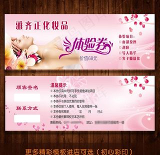 美容院体验券图片